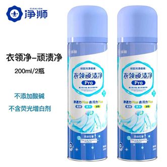 净狮/clealion  衣领净衣领助洗剂清洁剂袖口免搓洗发黄去油王去污汗渍洗白神器 衣领助洗剂200ml【2瓶装】