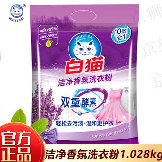 白猫  洁净香氛洗衣粉1.028kg 深层清洁抑菌除螨轻松去污【薰衣草香氛】