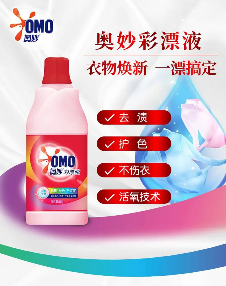 奥妙  彩漂液680g*2瓶 祛渍除菌护色不伤衣 彩色衣物可用 去黄去渍漂
