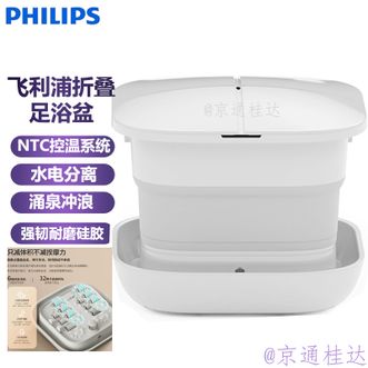 飞利浦/Philips  足浴盆家用按摩足浴桶加热泡脚桶洗脚泡脚盆养生礼物送父母长辈送老婆实用礼物