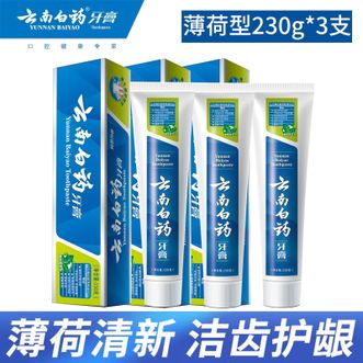云南白药  牙膏（薄荷清爽）230g*3支 清新口气健齿护龈 薄荷清爽香型牙膏 家庭三支装 共690g