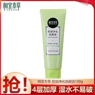相宜本草/Inoherb  控油净化洗颜泥100g 有效祛痘抑痘 肌肤深层清洁 洗面奶洁面膏