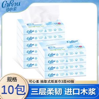 可心柔  抽取式纸面巾3层40抽10包装蚕丝般细腻肤感进口保湿因子