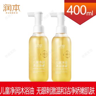 润本  儿童洗护二合一沐浴油200ml+200ml  温和洁净保湿亲肤沐浴