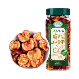 素养生活  有机山楂干150g 无核泡水无添加花果茶酸梅汤原材料