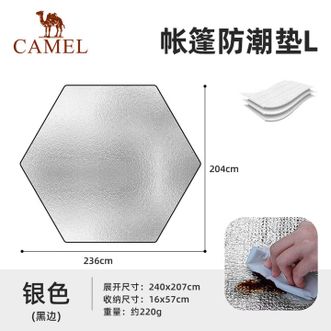 骆驼/Camel  防潮垫户外露营加厚帐篷用野餐隔潮垫子地垫家用 173CA6L130 银色236*204cm