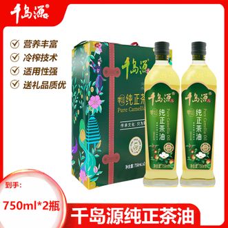 千岛源  纯正山茶油礼盒装750ml*2低温物理冷榨茶籽油 食用油粮油 0零反式脂肪酸