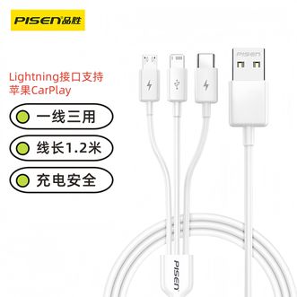品胜/Pisen  品胜 数据线三合一充电线一拖三3A苹果快充电器线安卓type-c多功能适用苹果华为小米 三头同充 1.2米