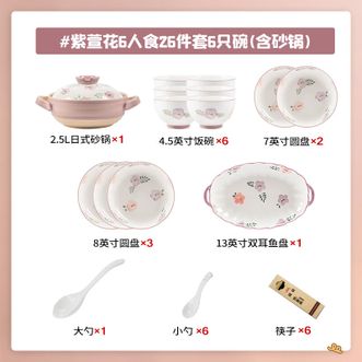 康陌（KANGMO）陶瓷餐具套装轻奢可爱碗碟盘乔迁礼物【紫萱花系列-6人食26件配砂锅礼盒装】