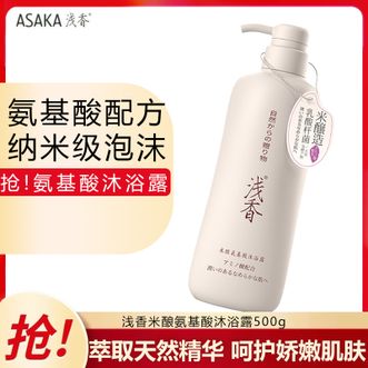浅香  米酿氨基酸沐浴露 500g*1瓶 氨基酸配方 净澈肌肤 温柔洁净 呵护肌肤