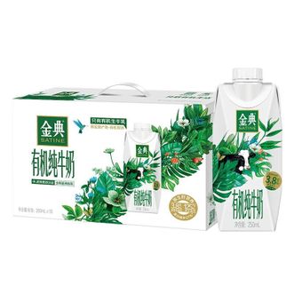 伊利  金典有机纯牛奶梦幻盖250ml*10盒 优质乳蛋白