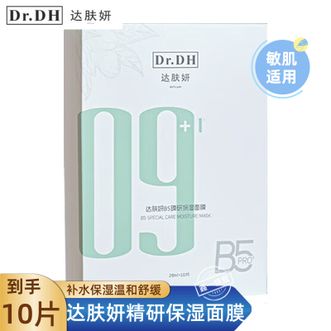 达肤妍  B5面膜10片装/补水保湿温和舒缓多效修护贴片男女适用
