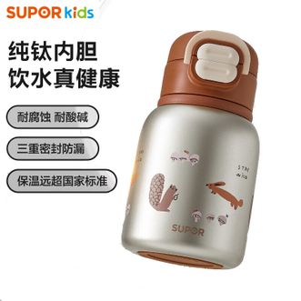 苏泊尔（SUPOR）  儿童保温杯男女孩316L不锈钢水杯学生水壶便携吸管杯幼儿学饮杯 【钛内胆】橡子棕 500ml 一盖双饮