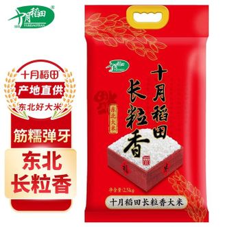 十月稻田  长粒香大米 2.5kg*1包 东北大米 多种包装随机发