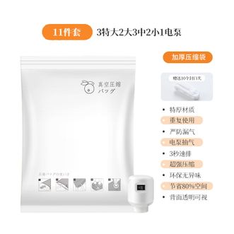 百易特 真空压缩袋收纳袋 11件套（3特大2大3中2小1电泵）BYT-1370