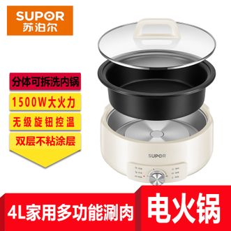 苏泊尔/Supor  电火锅分体式可拆洗家用4L大容量1500W多功能 多用途火锅不沾电煮锅 4L H28YK857  正品包邮