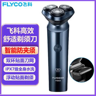 飞科/Flyco  电动剃须刀 男士刮胡刀便携款胡须刀双环贴面刀刮胡子网智能防夹须带弹出式鬓角刀