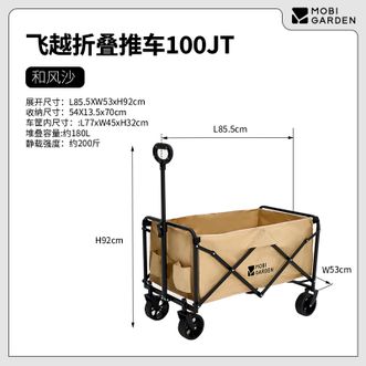牧高笛/Mobigarden  飞越折叠推车100L JTNX25689030