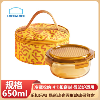 乐扣乐扣  晶彩琉光琥珀色圆形玻璃保鲜盒650ml微波炉适用 冷藏收纳光滑易洗 便携出行
