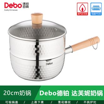 德铂（Debo）  达芙妮20cm奶锅 上蒸下煮锅煮面锅炖汤锅热牛奶锅煮粥锅 一锅多用DEP-803