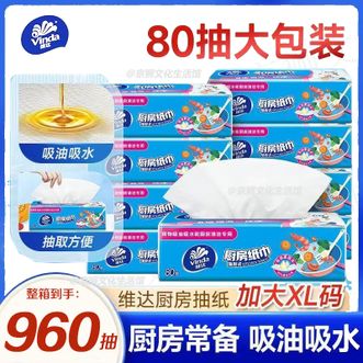 维达  厨房抽纸2层80抽12包 吸油吸水懒人抹布 厨房纸巾厨房用纸 洁净卫生擦拭不易破 可接触食品