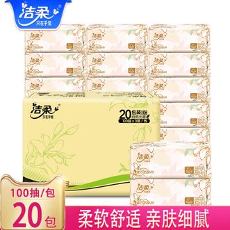 洁柔  抽纸-100抽*20包高端柔韧面巾纸餐巾纸