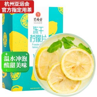 艺福堂花草茶 冻干蜂蜜柠檬片 VC柠檬茶 100g