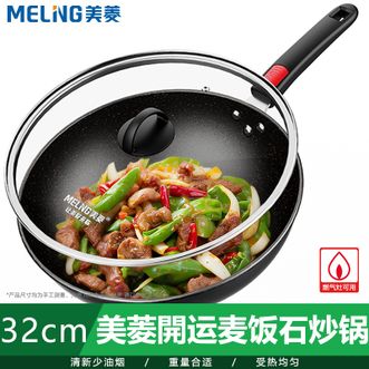 美菱/MELNG  開运麦饭石涂层炒锅32CM家用爆炒精铁炒菜锅