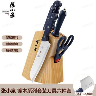 张小泉  锋木系列套装刀具六件套 家用厨具 切菜刀 切肉刀 小厨刀 带刀座 套装 D-40610100