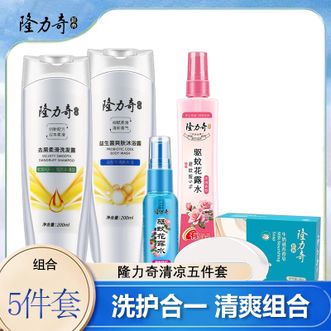 隆力奇  清凉五件套（去屑柔滑洗发露200ml+益生菌爽肤沐浴露200ml+牛奶滋养香皂95g+玫瑰花香驱蚊花露水96ml+复合花果香驱蚊花露水30ml）