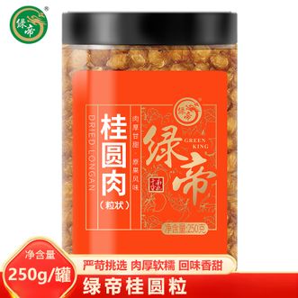 绿帝  桂圆粒 250g*1罐 个大肉厚 去核桂圆肉 精品桂圆粒 罐装