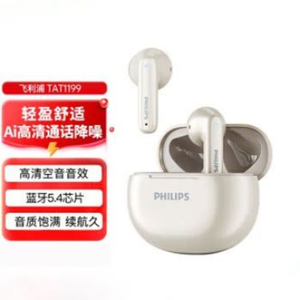 飞利浦/Philips  蓝牙耳机真无线半入耳式TAT1199-米白色