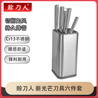 赊刀人  厨房刀具套装光芒厨具组合刀家用切片刀+砍骨刀+多用刀+水果刀+磨刀棒+刀座6件套
