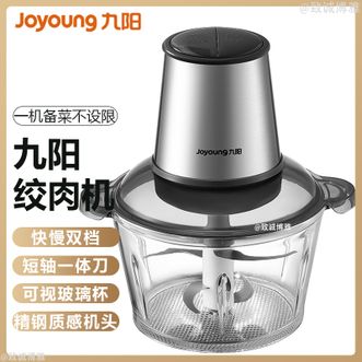 九阳/Joyoung  绞肉机家用绞馅机备料机蒜蓉机快慢双档一机备菜不设限