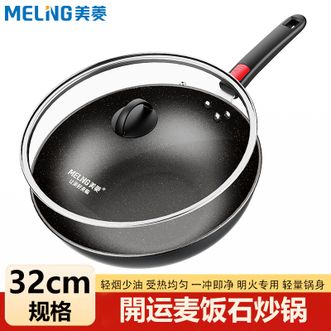 美菱/MELNG  石炒锅開运麦饭 32cm 迎好运开门红轻烟下厨易清洗家用厨具炒锅