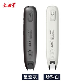 文曲星  扫读笔 B2珍珠白 无需联网不限书籍英语学习即扫即读 智能笔全科通用AI智能识别