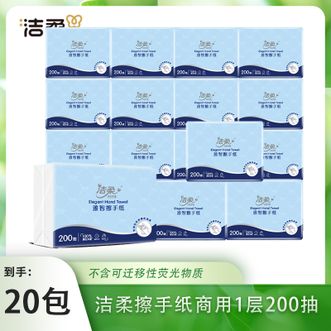 洁柔  抽纸软抽200抽*20大包 无香抽式面巾纸柔软亲肤家用餐巾纸擦手纸商用实惠装