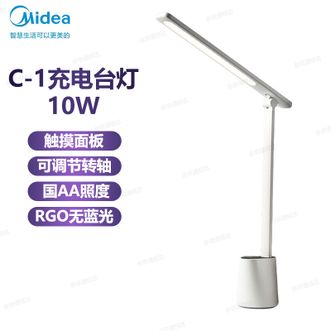 美的/Midea  C-1充电台灯10W  国AA照明儿童护眼卧室宿舍家用书桌阅读床头灯充电款台灯