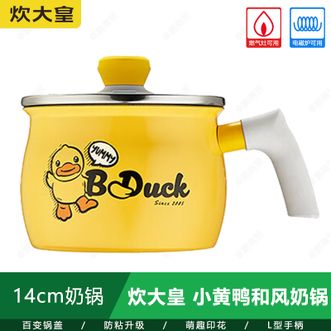 炊大皇（COOKER KING）  小黄鸭奶锅 家用14cm热奶煮面锅宝宝辅食锅
