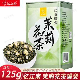 忆江南  茉莉花茶罐装125g 横县茉莉花香茶浓 醇厚甘爽香浓耐泡回甘持久