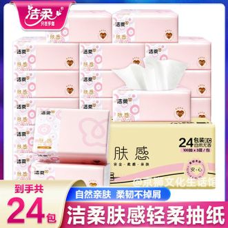洁柔  肤感123软抽纸面巾3层100抽24包箱装柔软触感温柔呵护肌肤