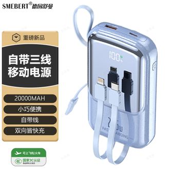 Smebert  【国家3C认证】20000毫安大容量移动电源22.5W快充迷你小巧便携充电宝 KP200蓝色