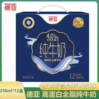 德亚  4.0g新西兰进口高蛋白全脂纯牛奶250ml*12(梦想星空版）进口优质奶源健康营养奶