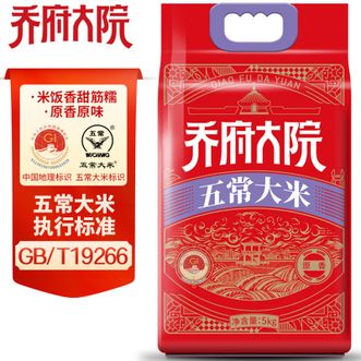 金福乔府大院  五常大米5kg（原香）红金系列 五常黄金产区 米饭香甜筋糯自然原香