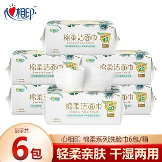 心相印  棉柔巾干湿两用纸巾洗脸巾80抽*6包 一次性洁面巾加大柔软亲肤加厚