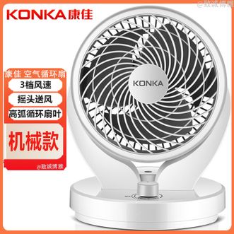 康佳/Konka  空气循环扇家用电风扇桌面风扇机械款小型循环扇摇头送风