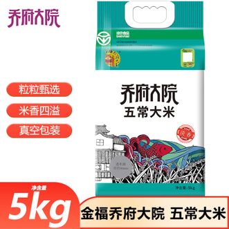 金福乔府大院  五常大米（淡香）5kg优质家庭煮饭淡香大米