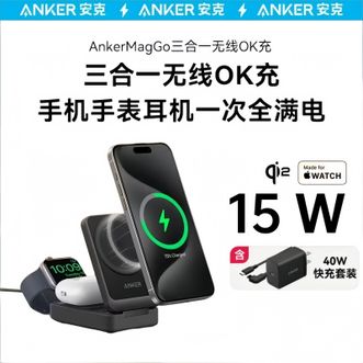 安克/Anker  MagGo苹果全家桶无线充电器套装  可折叠智能控温  Qi2认证15W磁吸快充  苹果17-8系列手机AirPods 耳机app lewatc手表