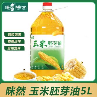 咪然  玉米胚芽油5L金胚胚芽做好油营养丰富严选原料