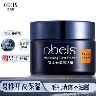 欧贝斯/Obeis  睿士保湿精华霜50g 清爽控油滋润补水保湿细致毛孔护肤霜